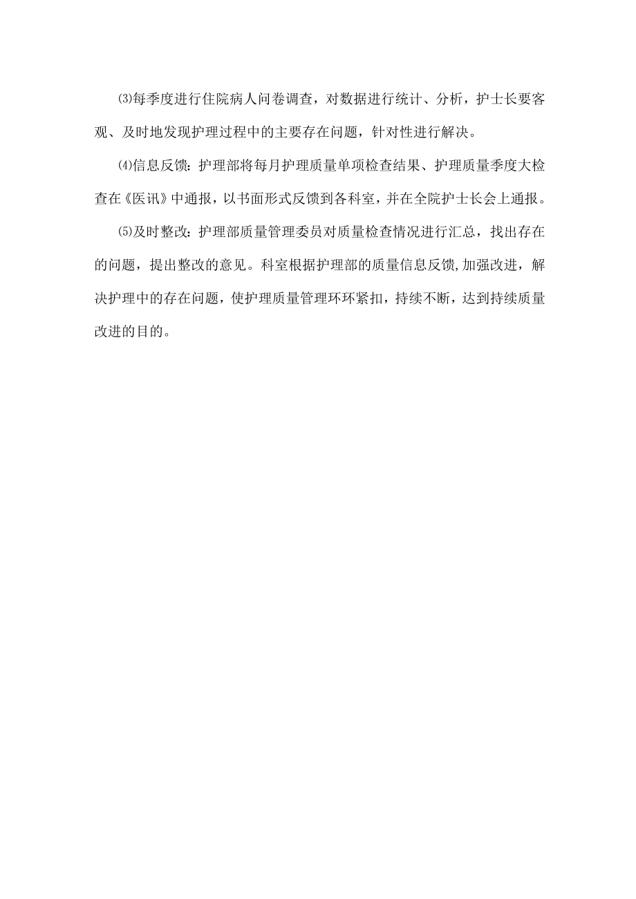 医院质量管理委员会工作职责.docx_第2页