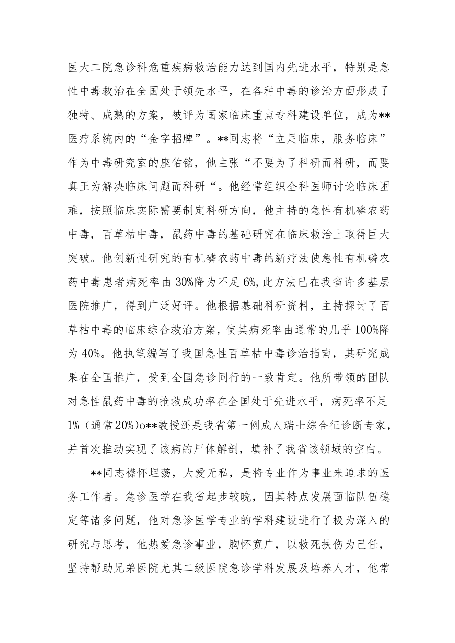 医院临床医师个人先进事迹材料.docx_第2页