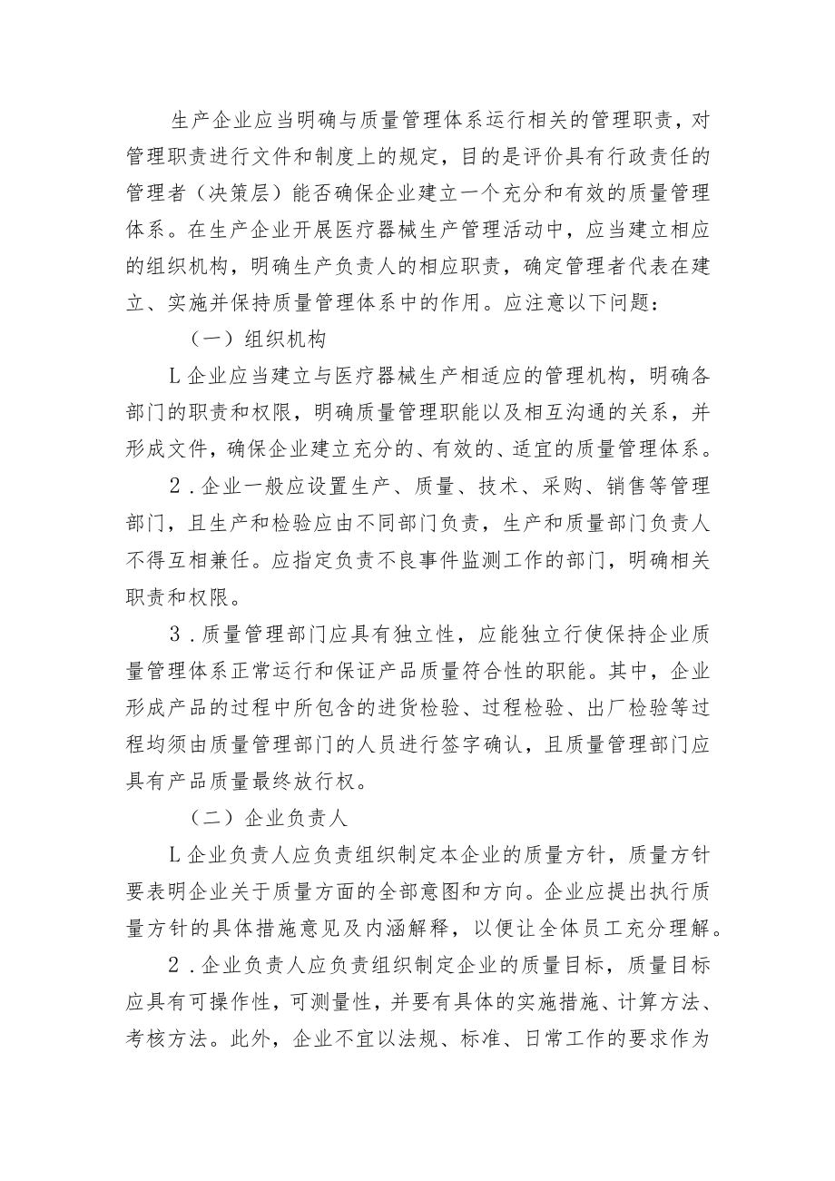 北京市高分子材料类医疗器械生产质量管理规范检查指南.docx_第2页