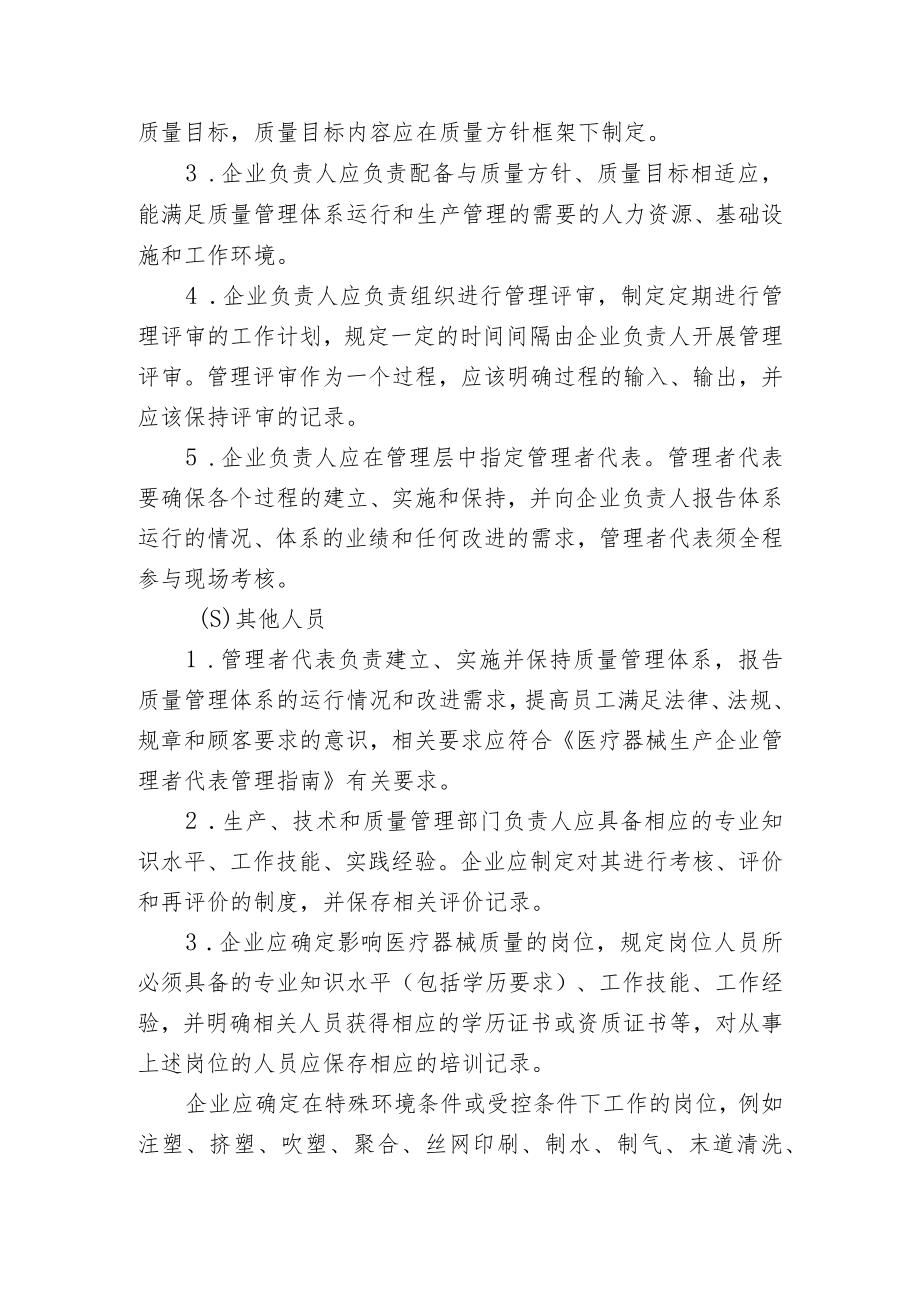 北京市高分子材料类医疗器械生产质量管理规范检查指南.docx_第3页