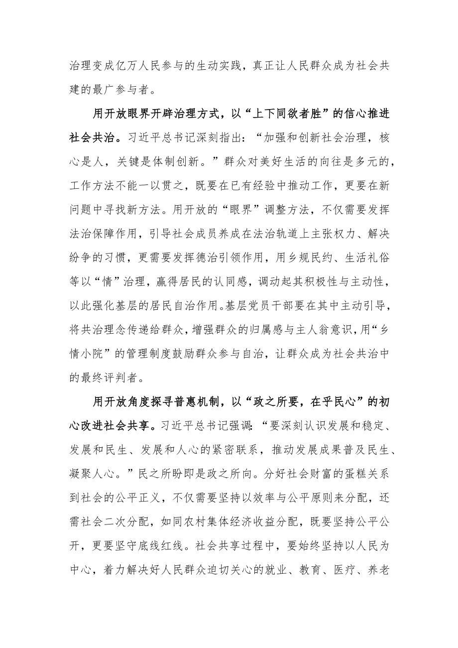 出席第五届中国国际进口博览会开幕式并发表题为《共创开放繁荣的美好未来》的致辞学习心得.docx_第2页