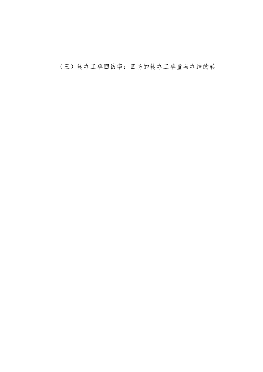 四川省12328交通运输服务监督热线评分指标、评分标准.docx_第2页