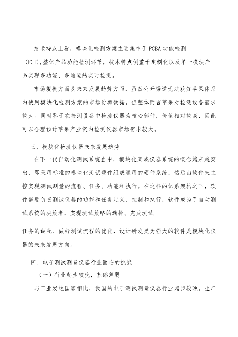 可穿戴设备模块化仪器行业分析.docx_第3页