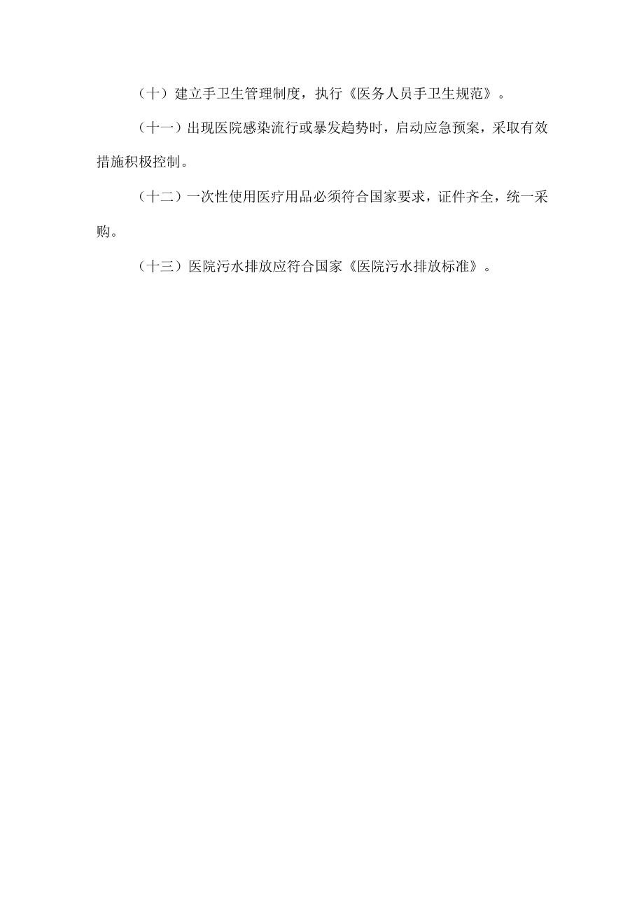 医院感染防控管理制度.docx_第3页