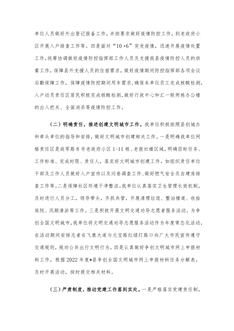 县机关后勤服务中心2022年工作总结及2023年工作计划.docx_第2页