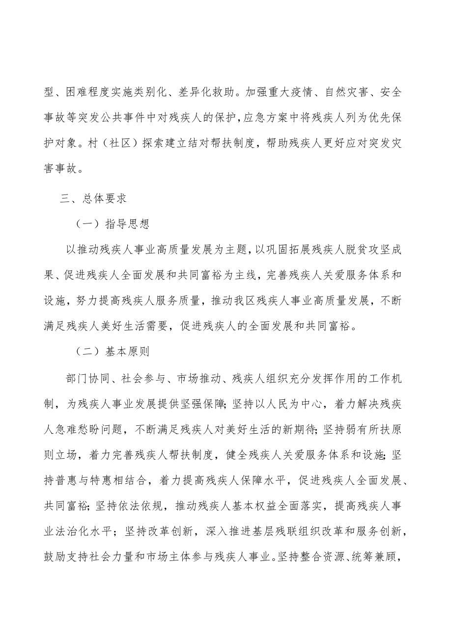 加大残疾人兜底救助力度实施方案.docx_第2页