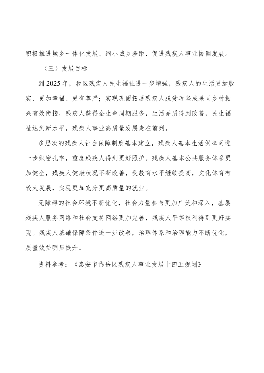 加大残疾人兜底救助力度实施方案.docx_第3页