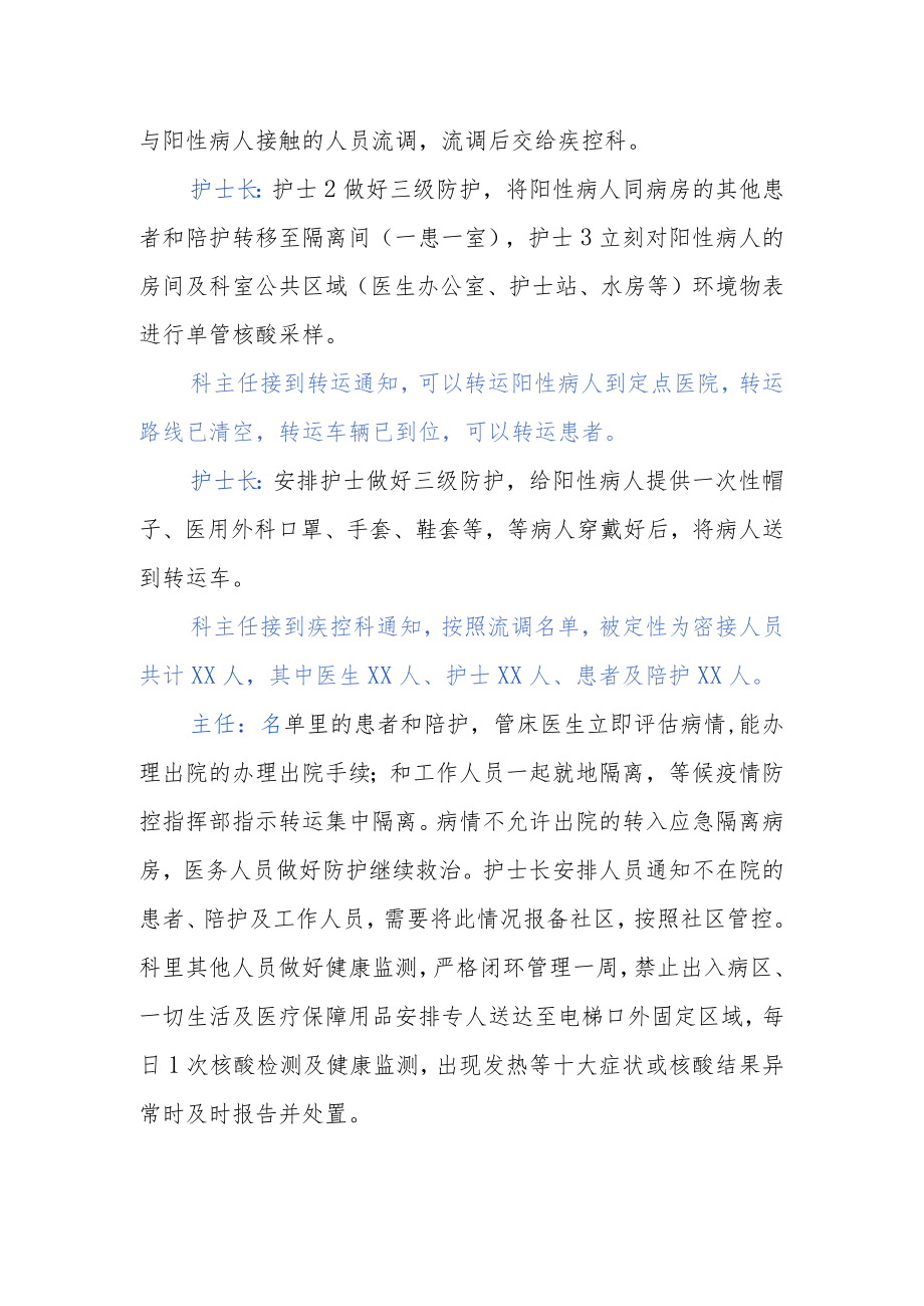 医院普通病区混采阳性应急预案.docx_第3页