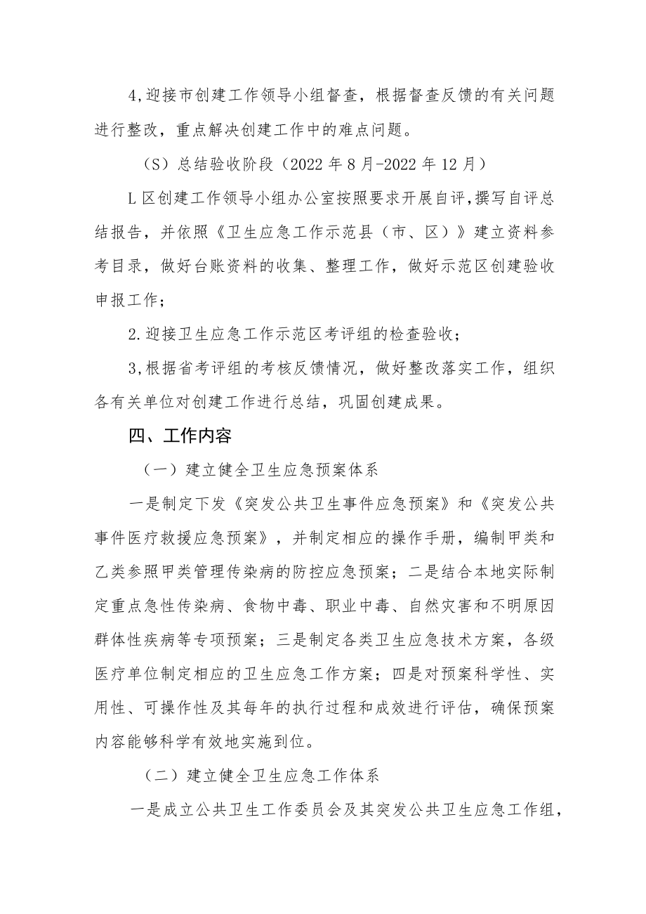 卫生应急工作示范区活动实施方案.docx_第3页