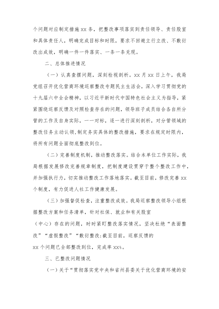 在全县优化营商环境情况会上的讲话素材.docx_第2页