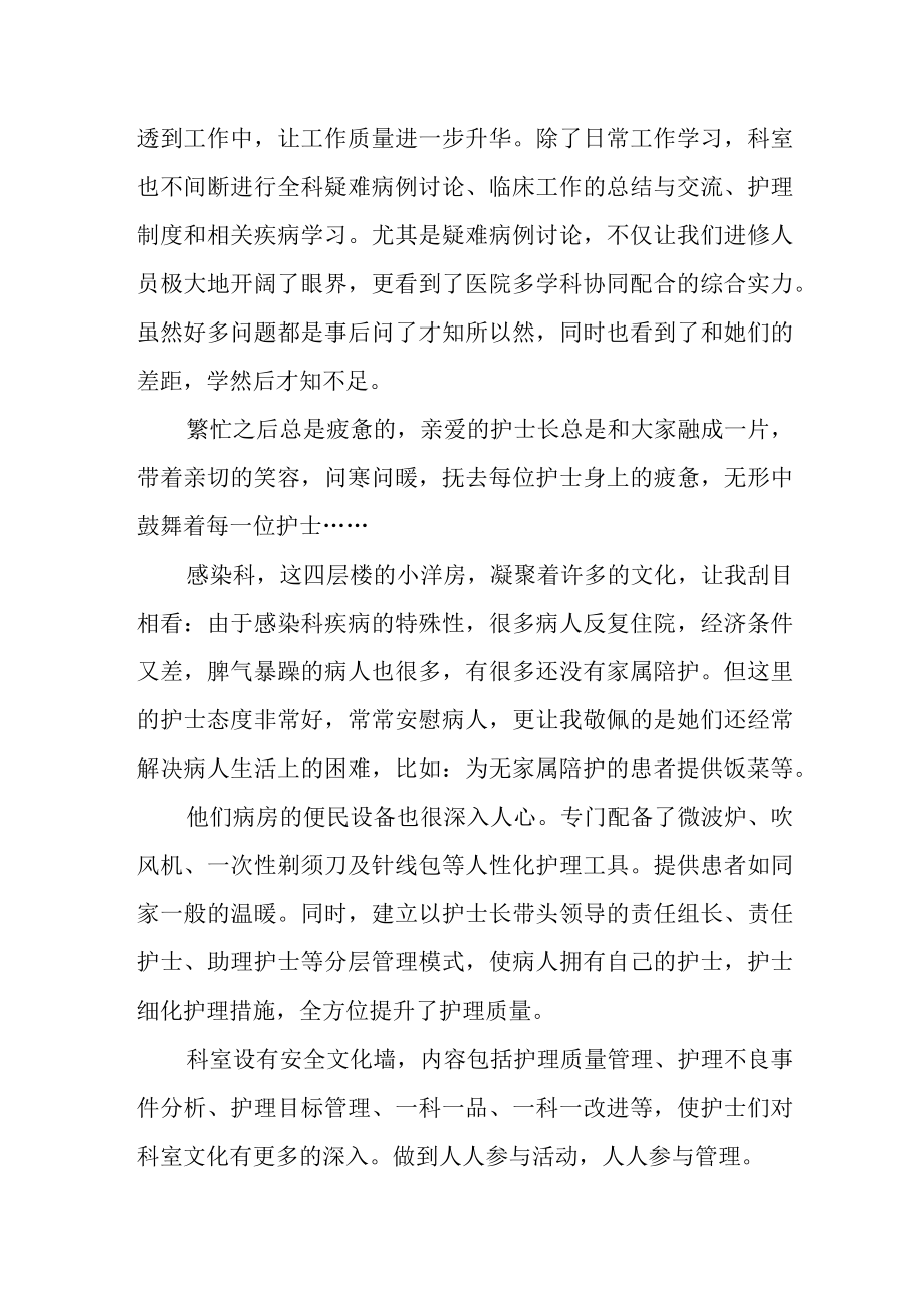 医院感染科进修心得体会总结.docx_第2页