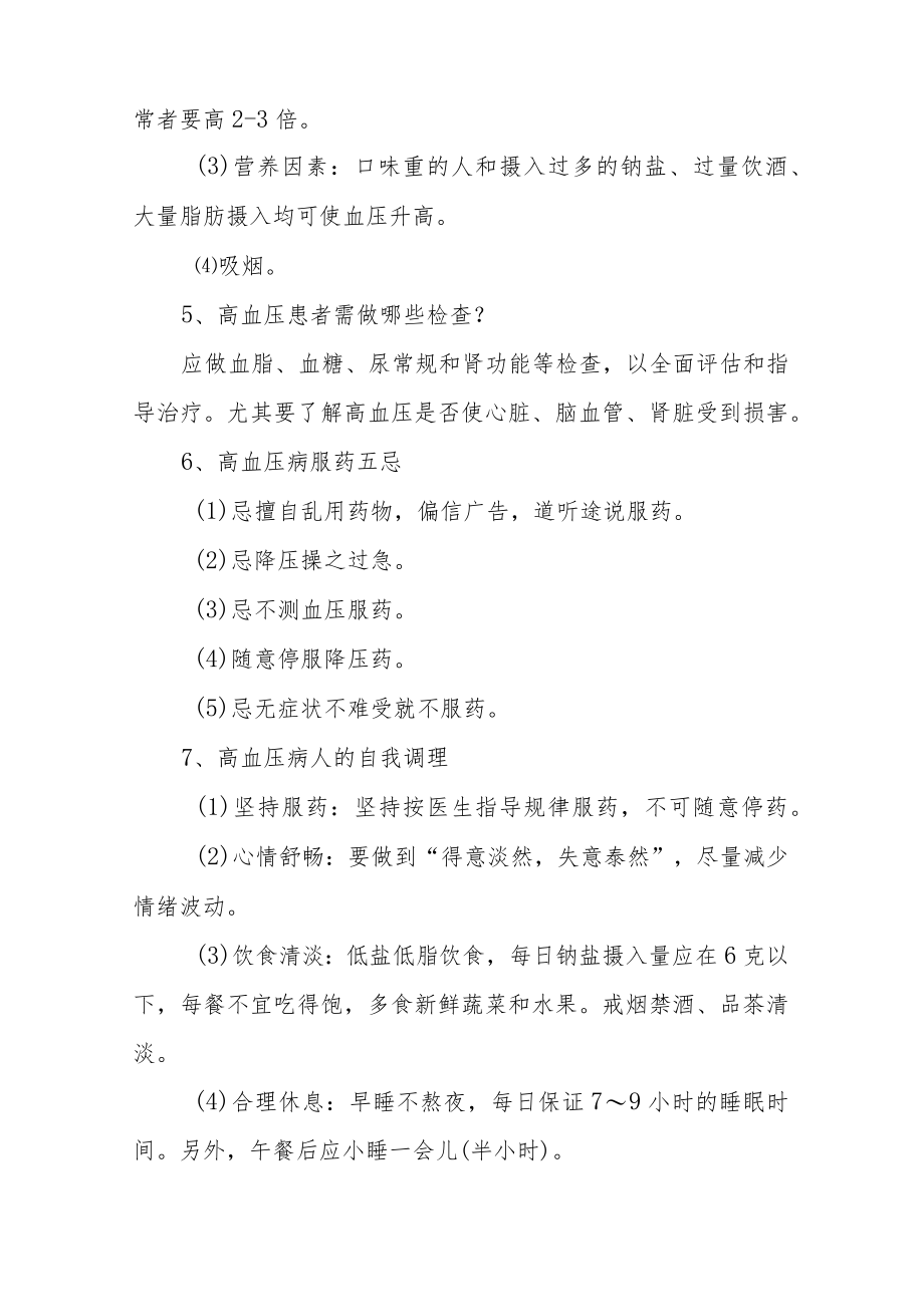 医院高血压病防治知识.docx_第2页