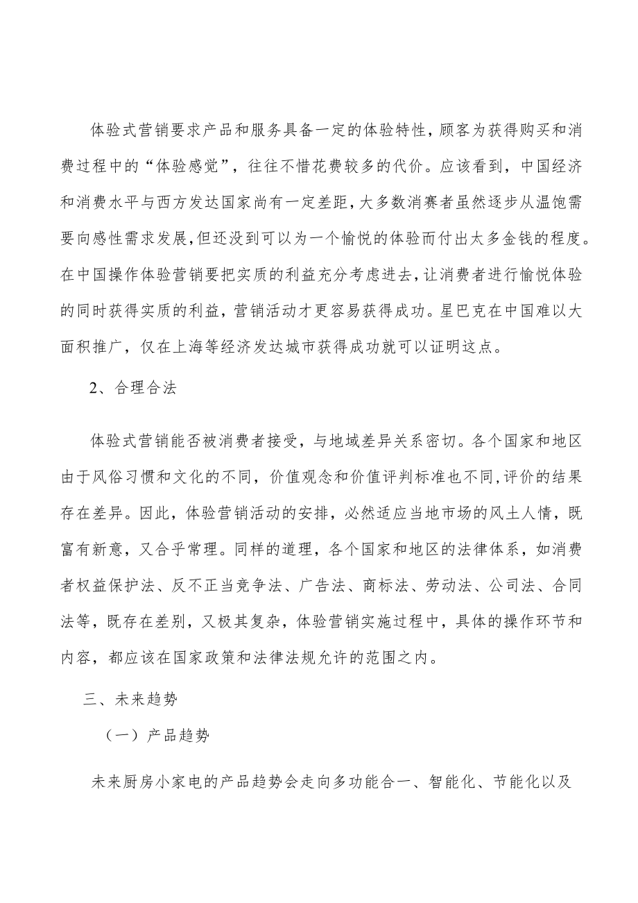 厨房小家电的定义与分类分析.docx_第2页