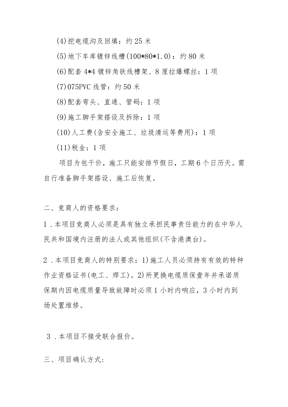 关于新审判综合楼安检室改造的汇报.docx_第2页