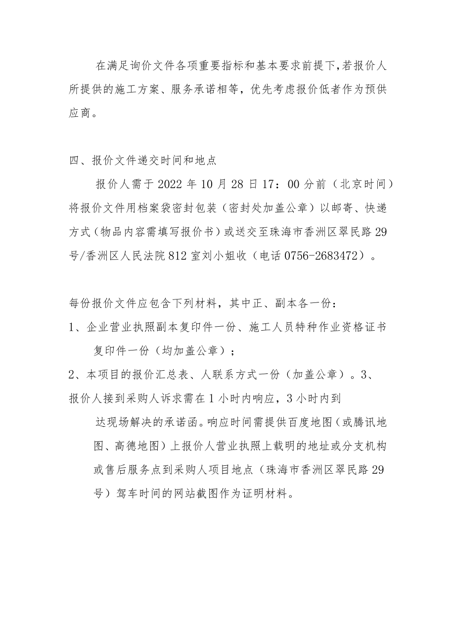 关于新审判综合楼安检室改造的汇报.docx_第3页