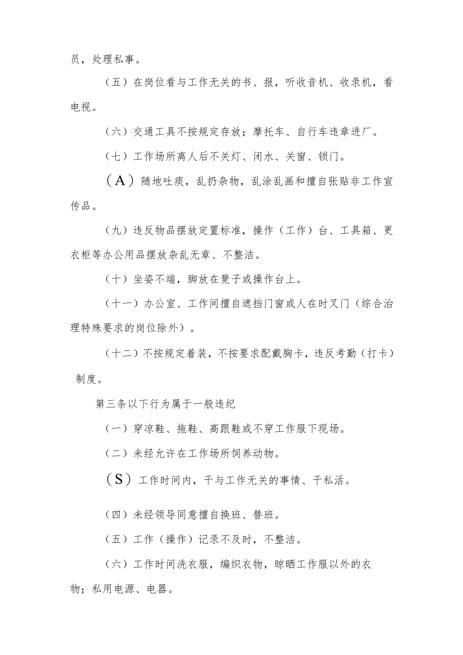 公司员工行为准则.docx_第2页