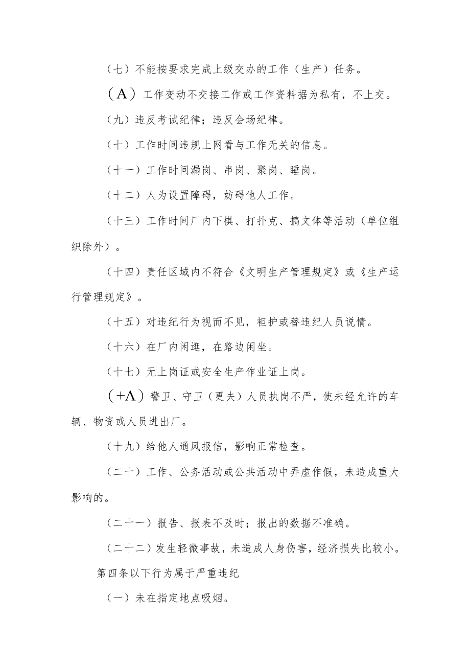 公司员工行为准则.docx_第3页