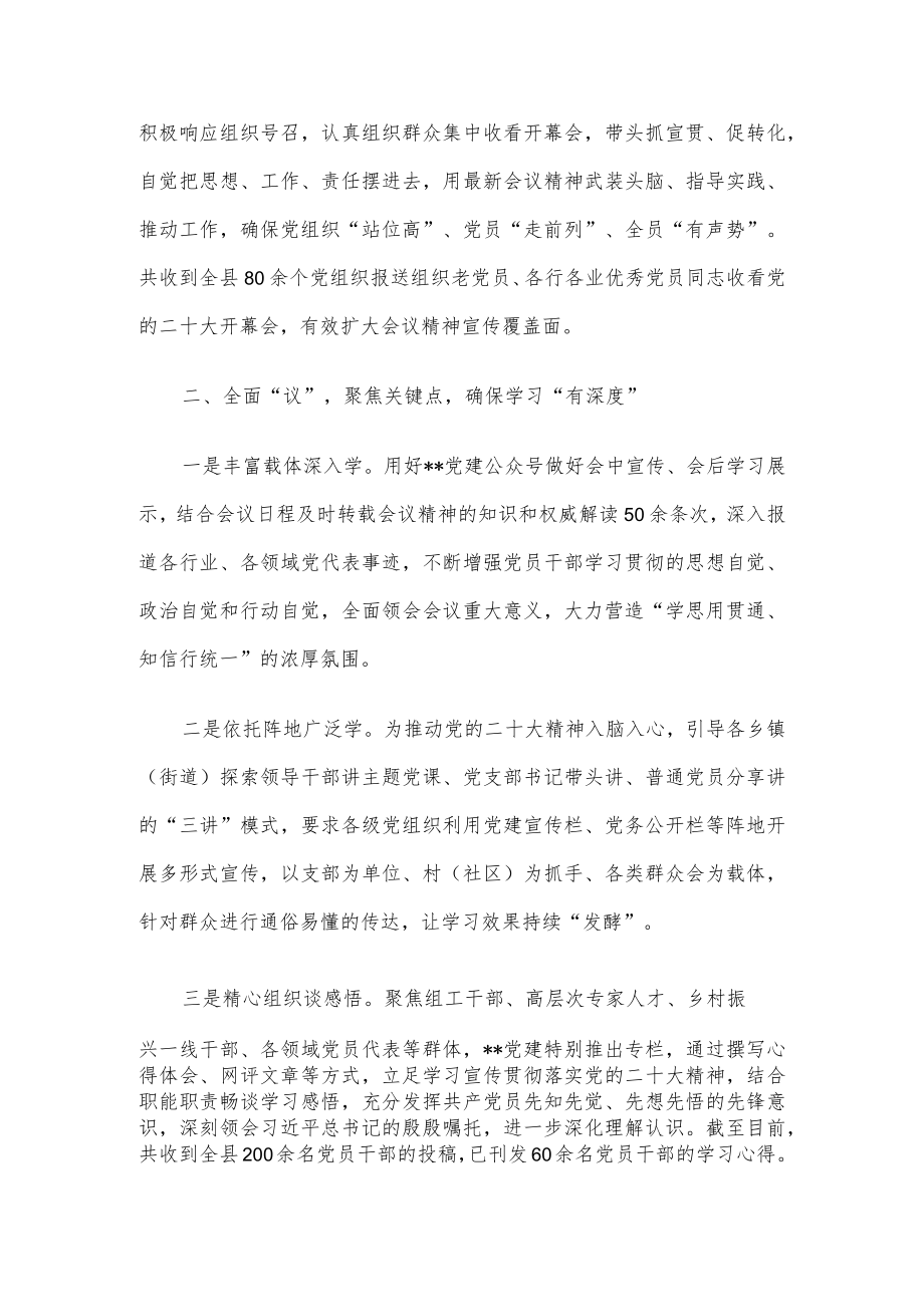 县委组织部贯彻落实会议精神工作汇报.docx_第2页