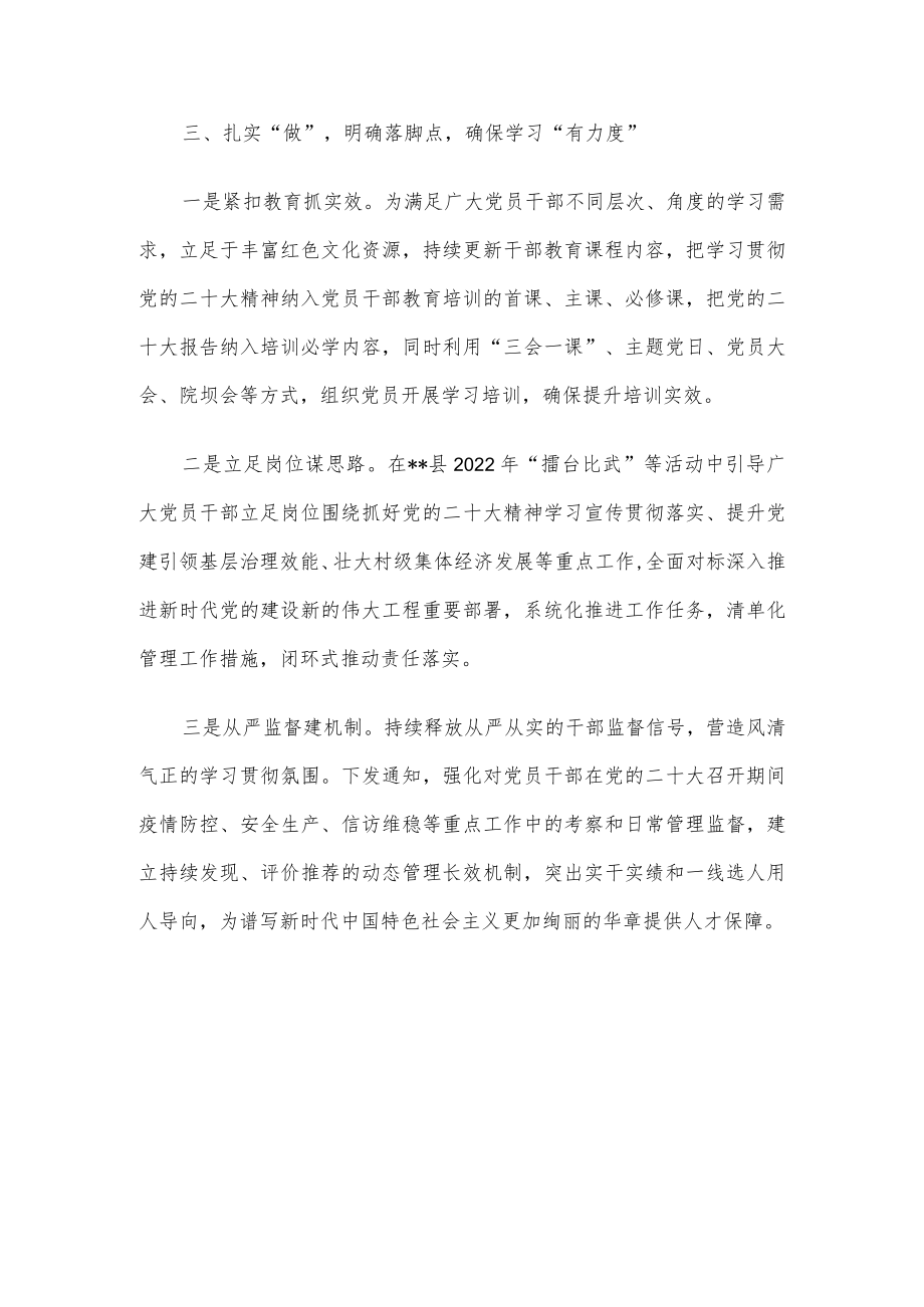 县委组织部贯彻落实会议精神工作汇报.docx_第3页