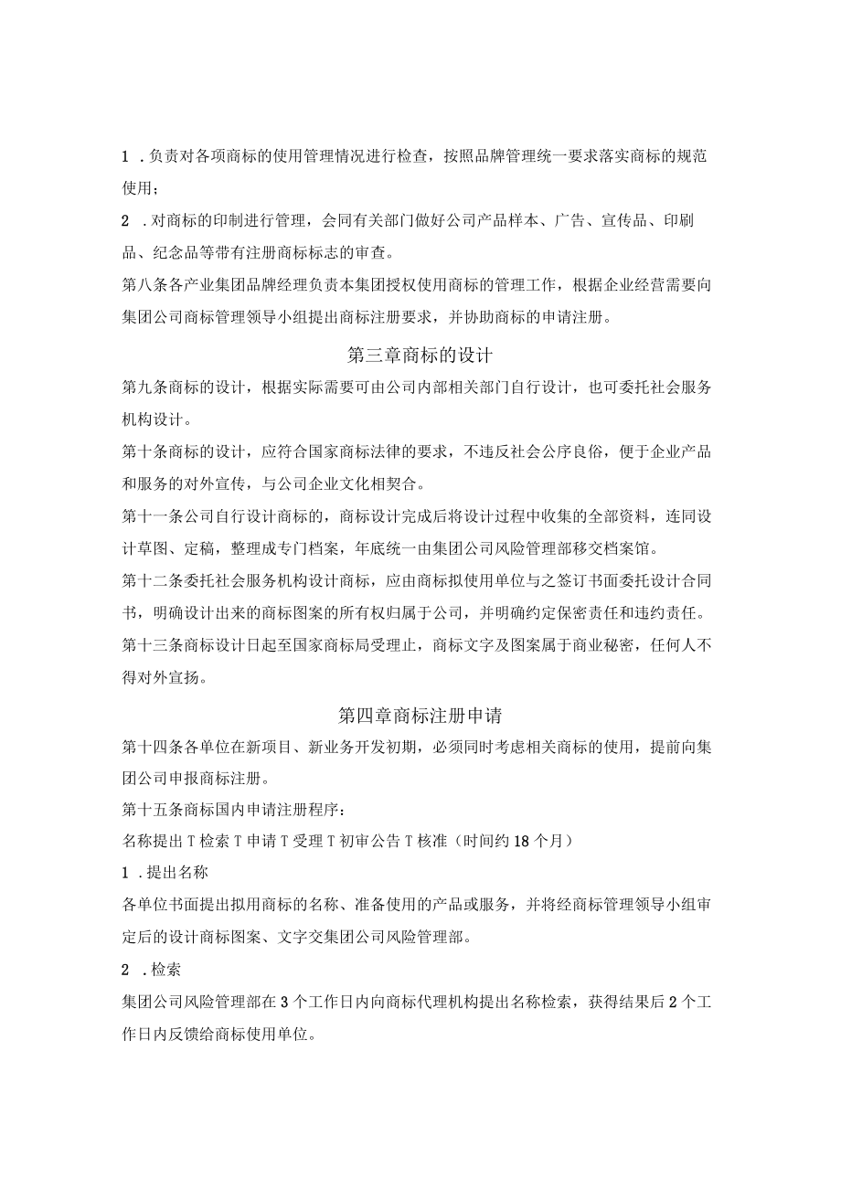 公司注册商标管理办法.docx_第2页