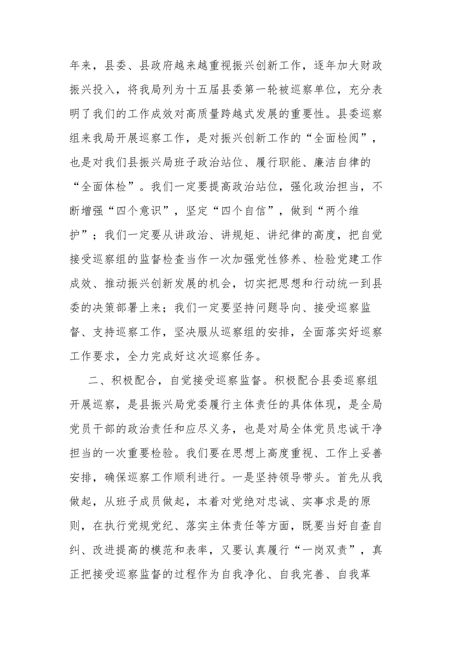 在2022年县委第七轮巡察工作动员会上的表态发言.docx_第2页