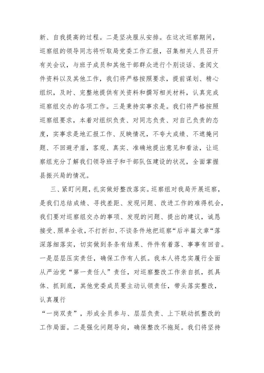 在2022年县委第七轮巡察工作动员会上的表态发言.docx_第3页