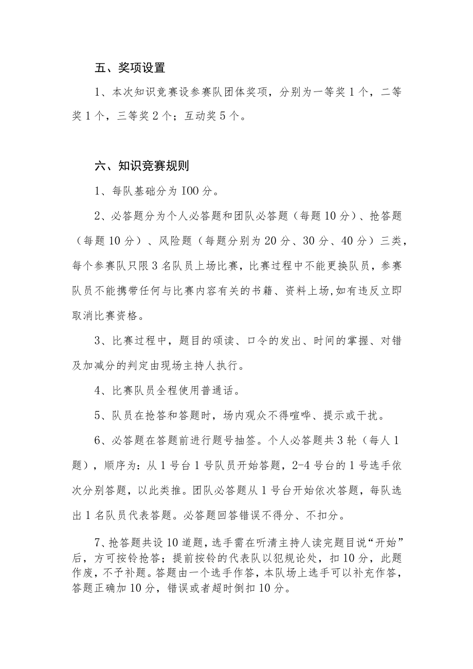 关于开展党的报告精神知识竞赛的活动方案和学习宣传贯彻报告精神活动实施方案共3篇.docx_第3页