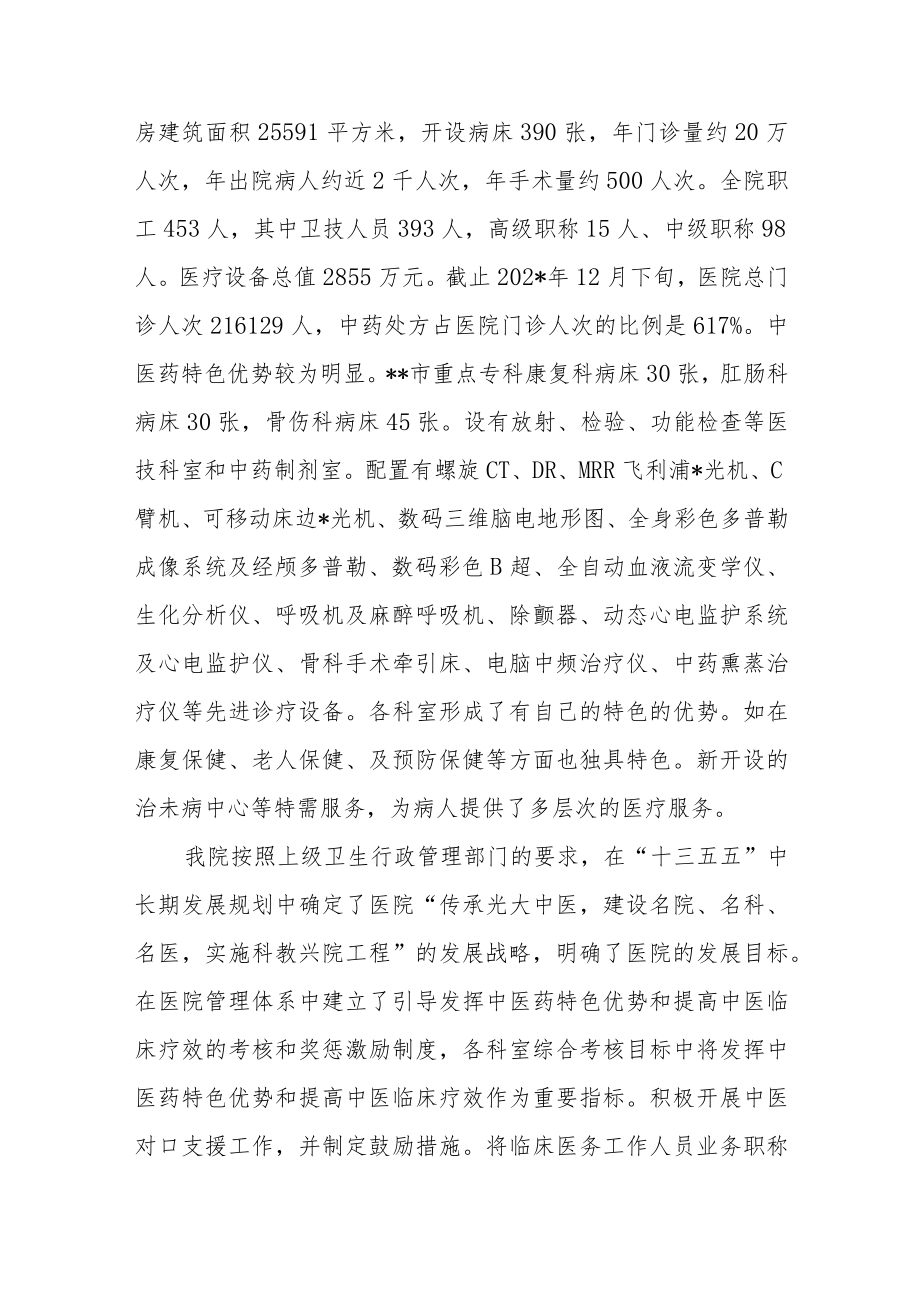 医院中医重点专科建设工作自查总结及整改方案.docx_第2页