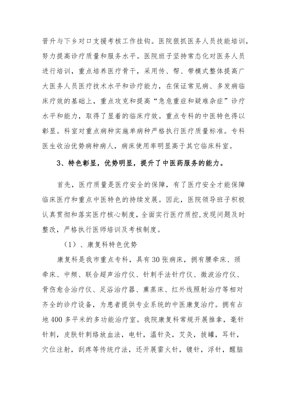 医院中医重点专科建设工作自查总结及整改方案.docx_第3页