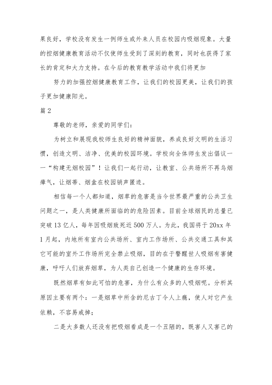 关于创建无烟学校自查报告经典优秀范文4篇.docx_第3页