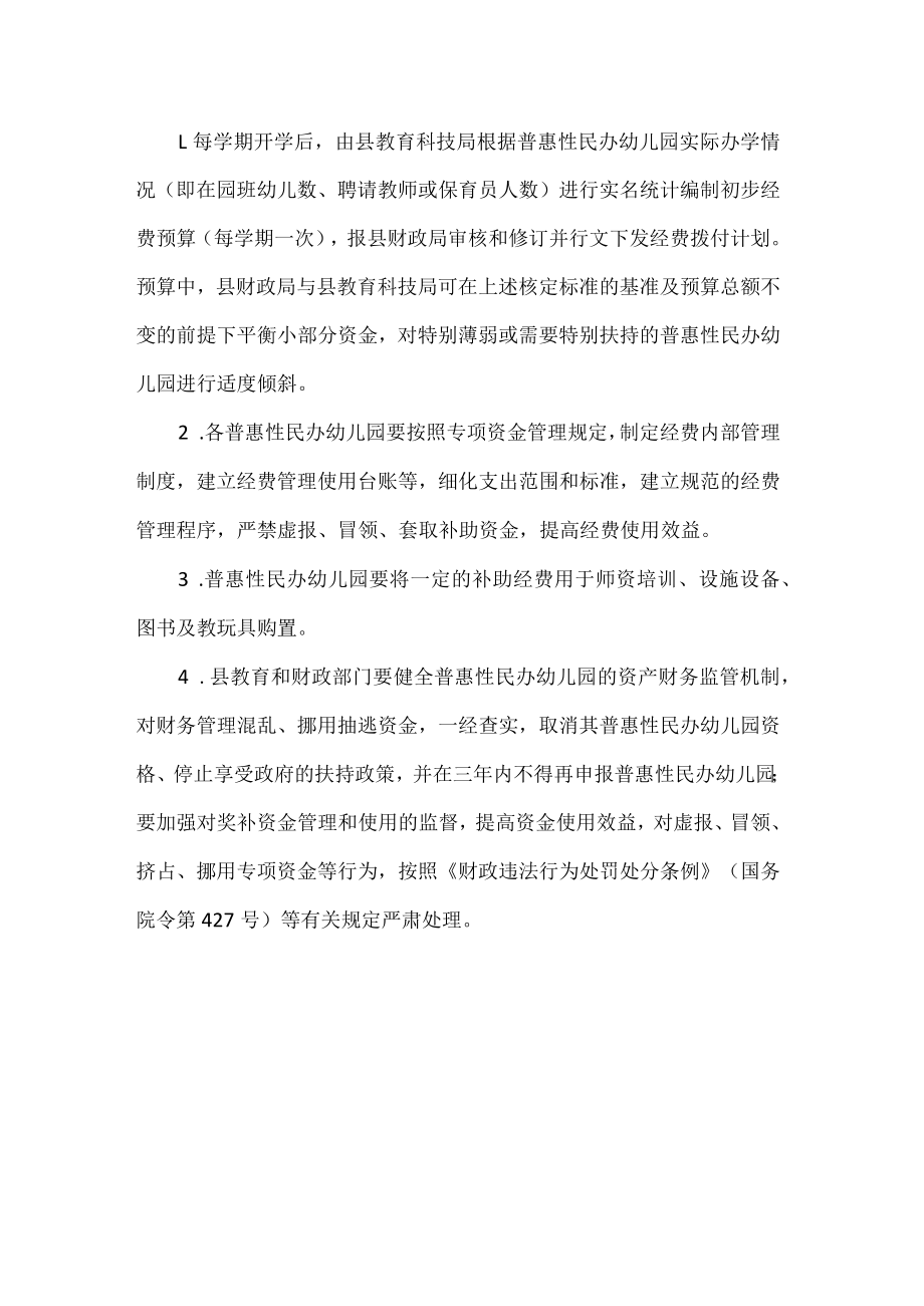 县普惠性民办幼儿园补助实施方案.docx_第2页