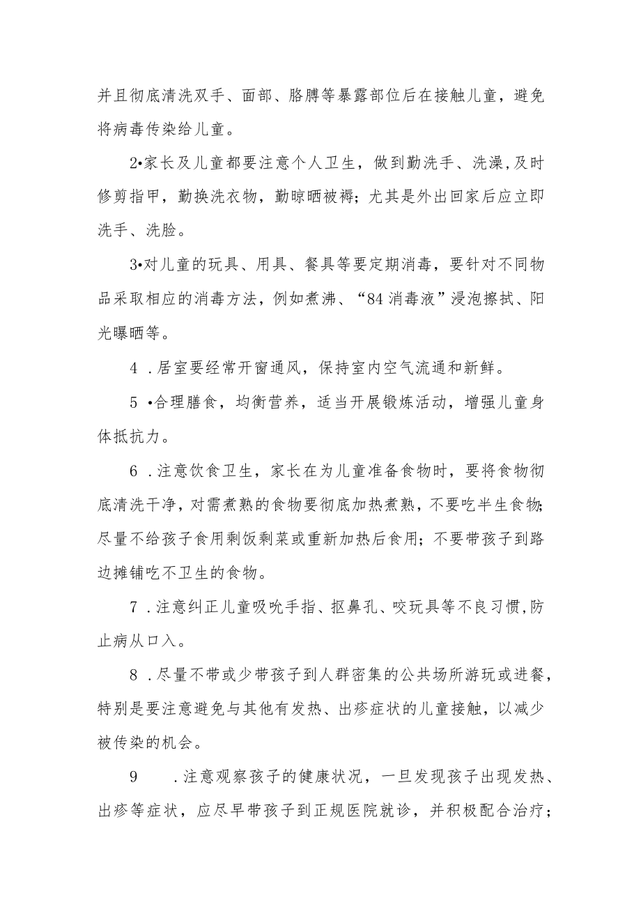 医院手足口病防治常识.docx_第2页