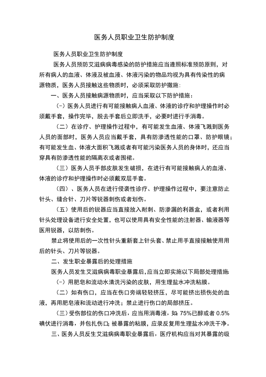 医务人员职业卫生防护制度.docx_第1页