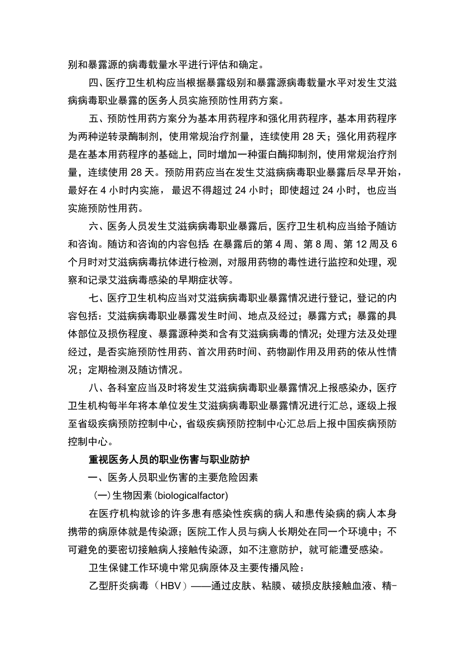 医务人员职业卫生防护制度.docx_第2页