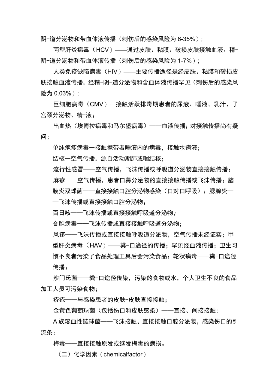 医务人员职业卫生防护制度.docx_第3页