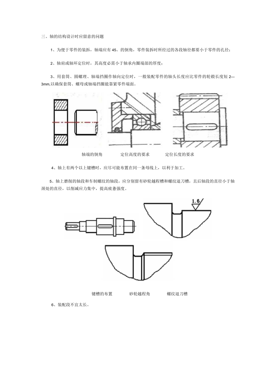 减少应力集中的措施.docx_第1页