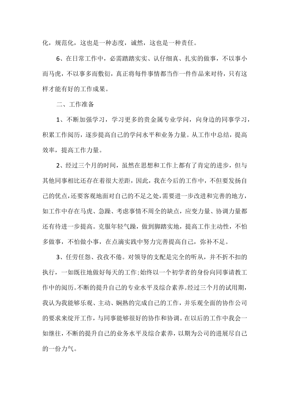 前台文员试用期工作总结范文五篇.docx_第2页