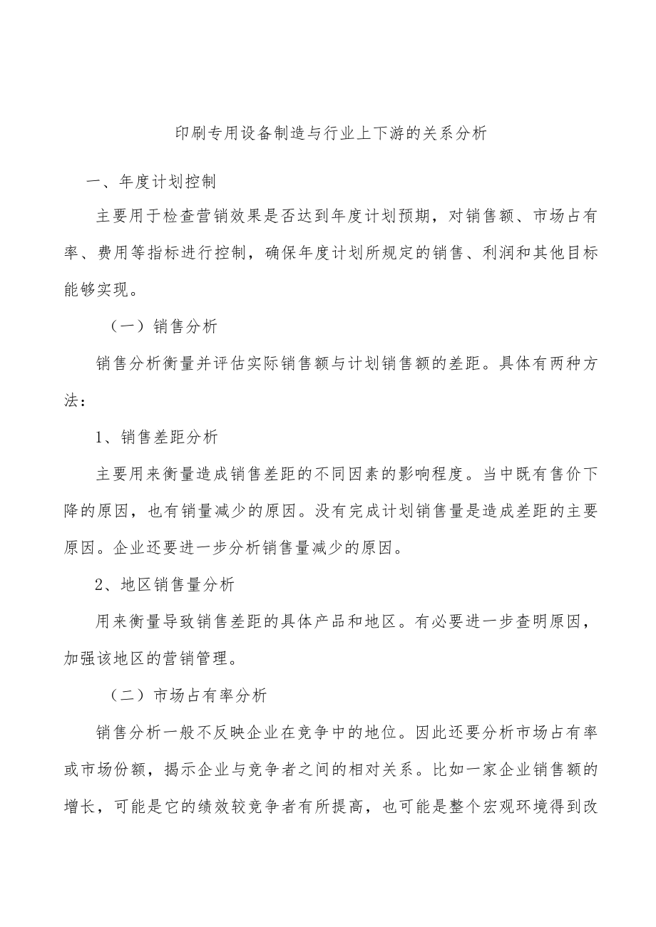 印刷专用设备制造与行业上下游的关系分析.docx_第1页