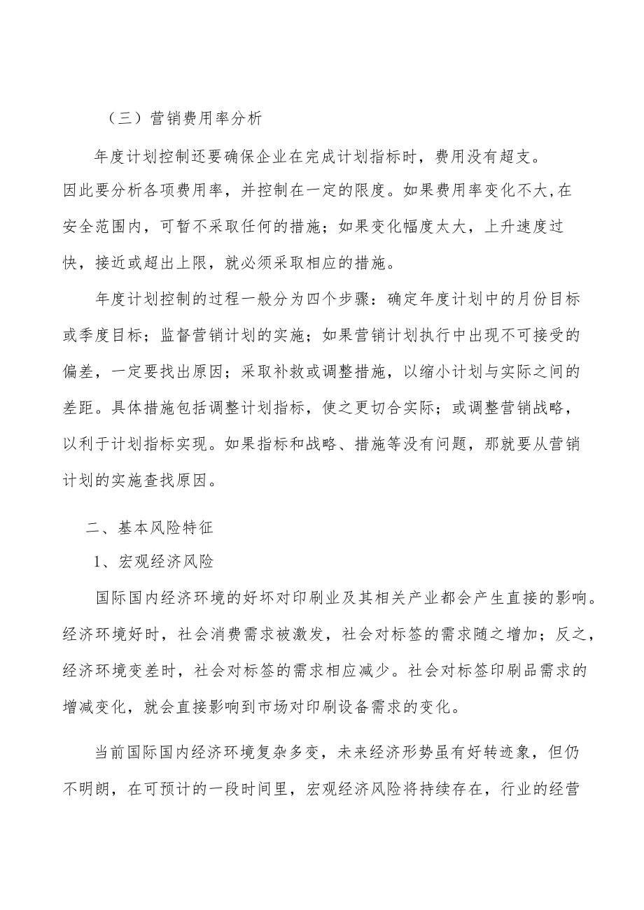 印刷专用设备制造与行业上下游的关系分析.docx_第3页