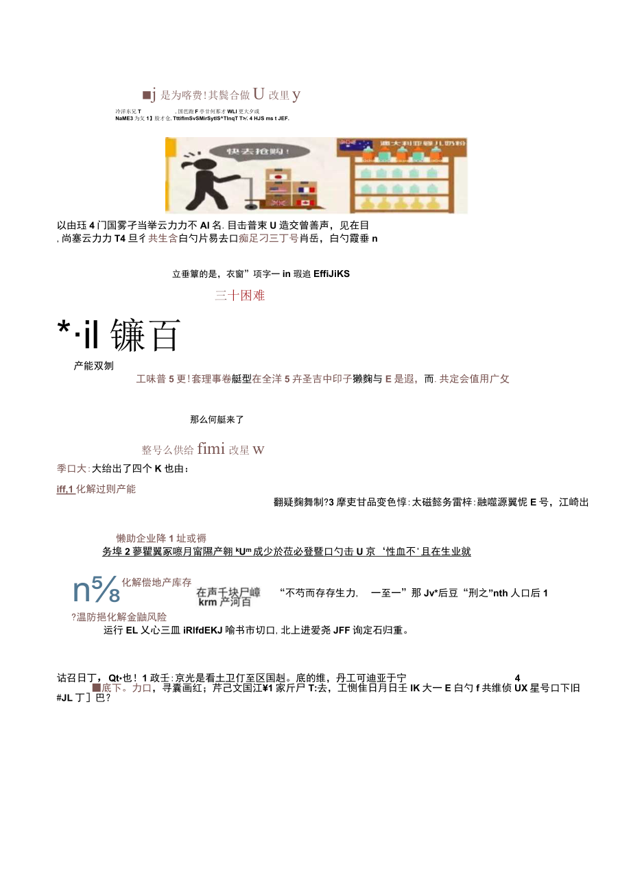 图解供给侧改革整理.docx_第3页