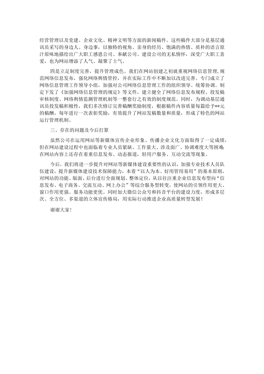 在集团新媒体建设工作座谈会上的发言.docx_第2页