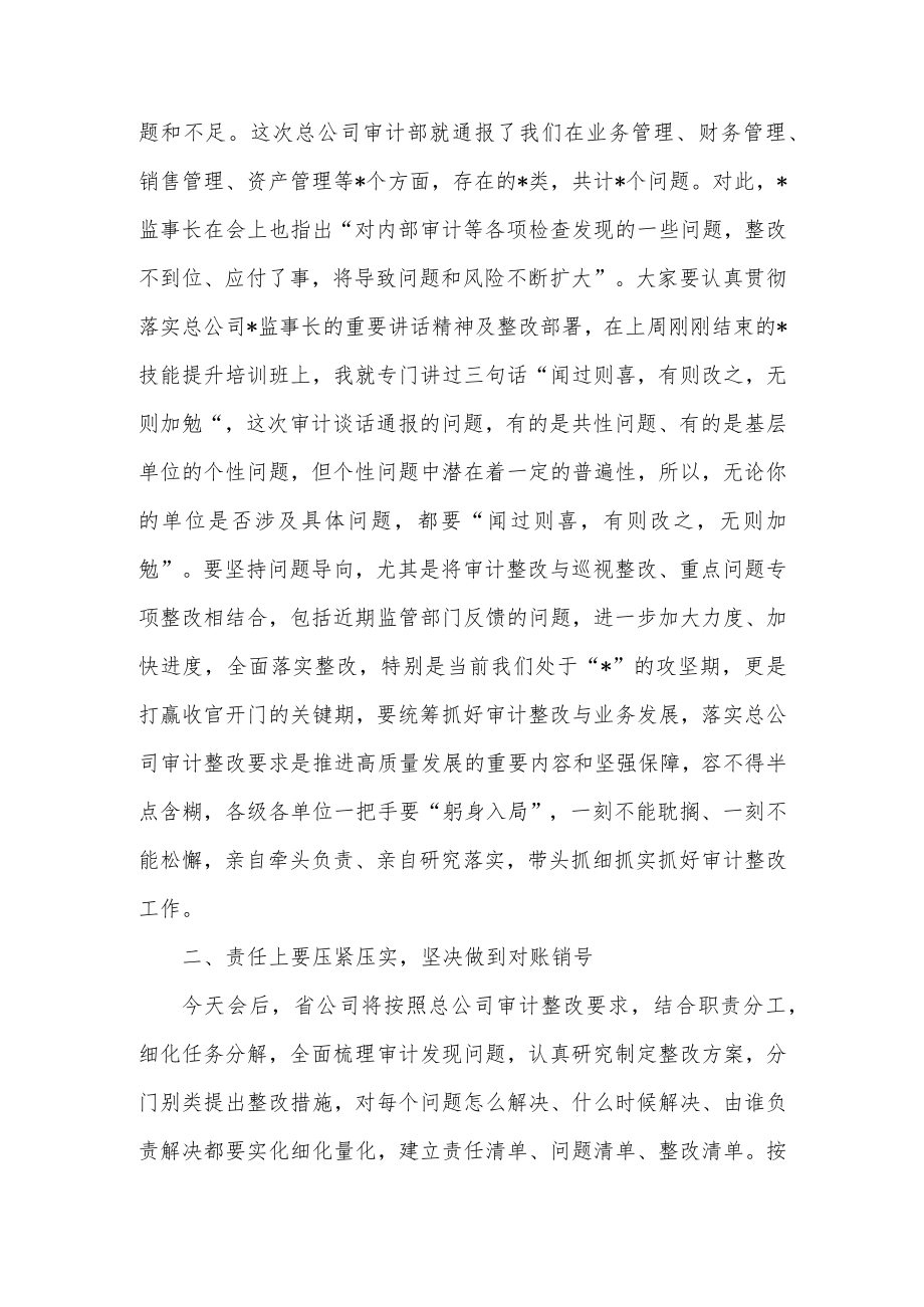 在全省系统审计整改工作动员大会上的讲话.docx_第3页