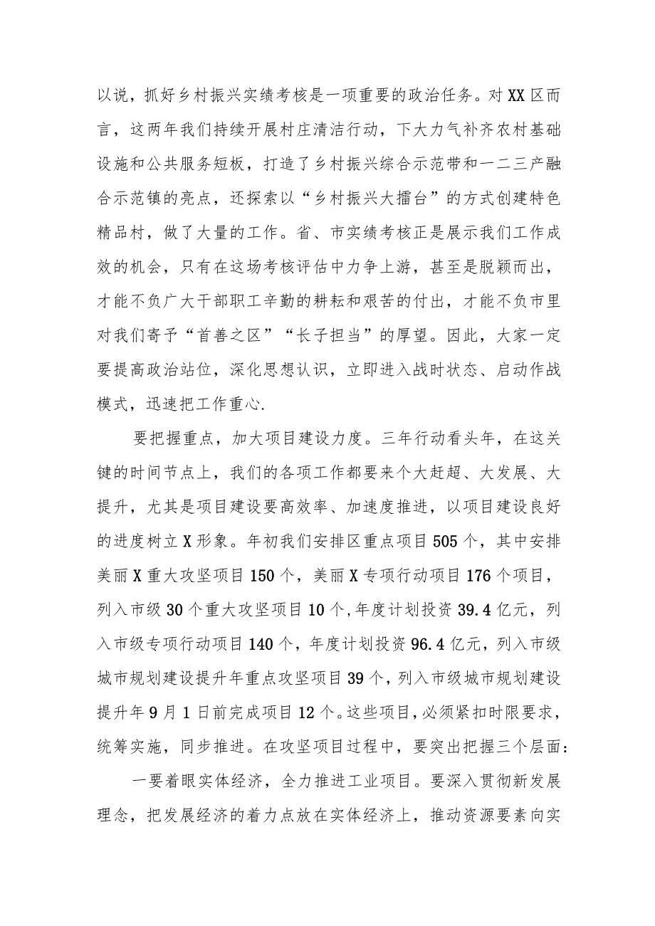 区委书记在全区迎接乡村振兴实绩考核工作动员会上的讲话.docx_第2页