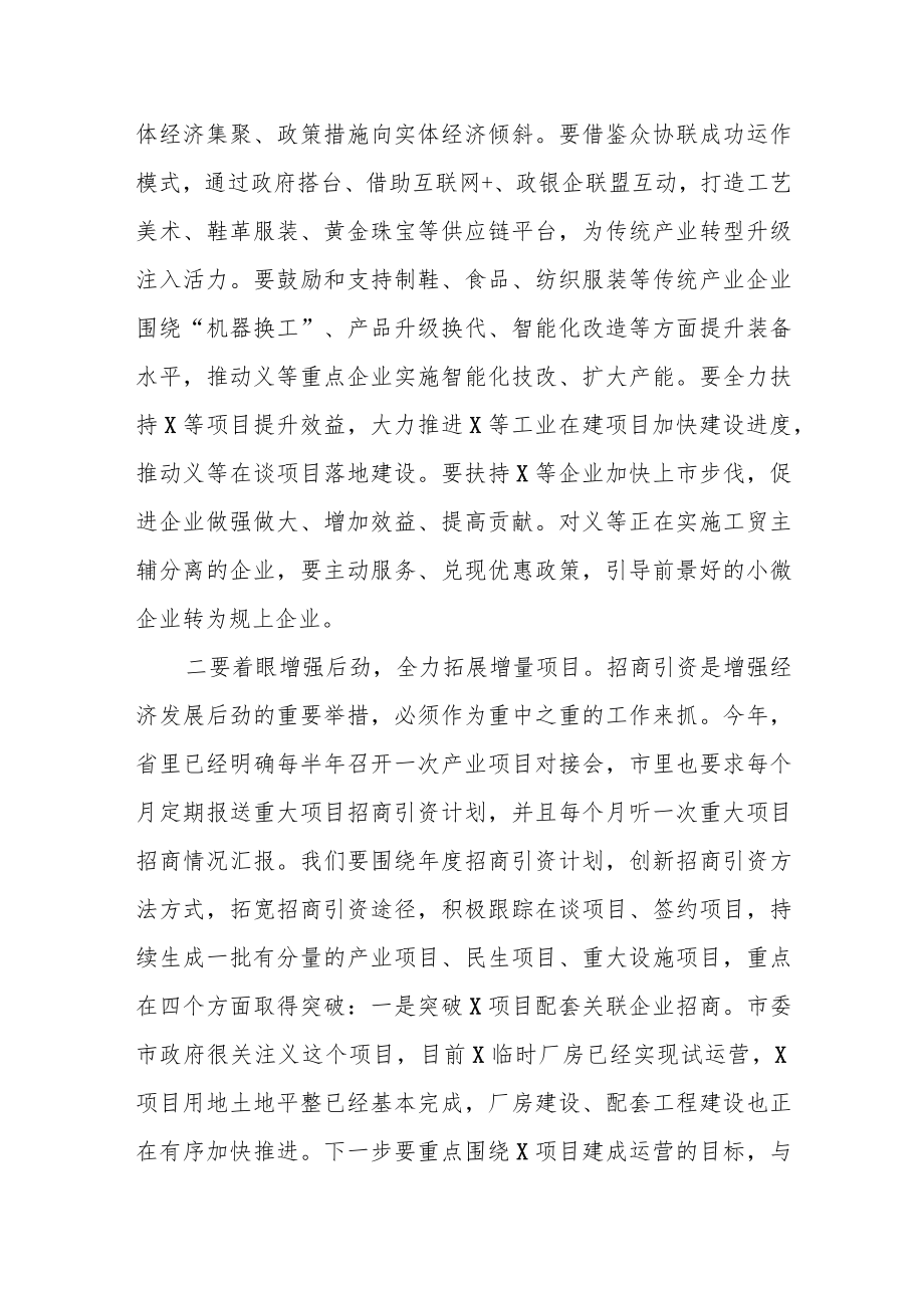 区委书记在全区迎接乡村振兴实绩考核工作动员会上的讲话.docx_第3页