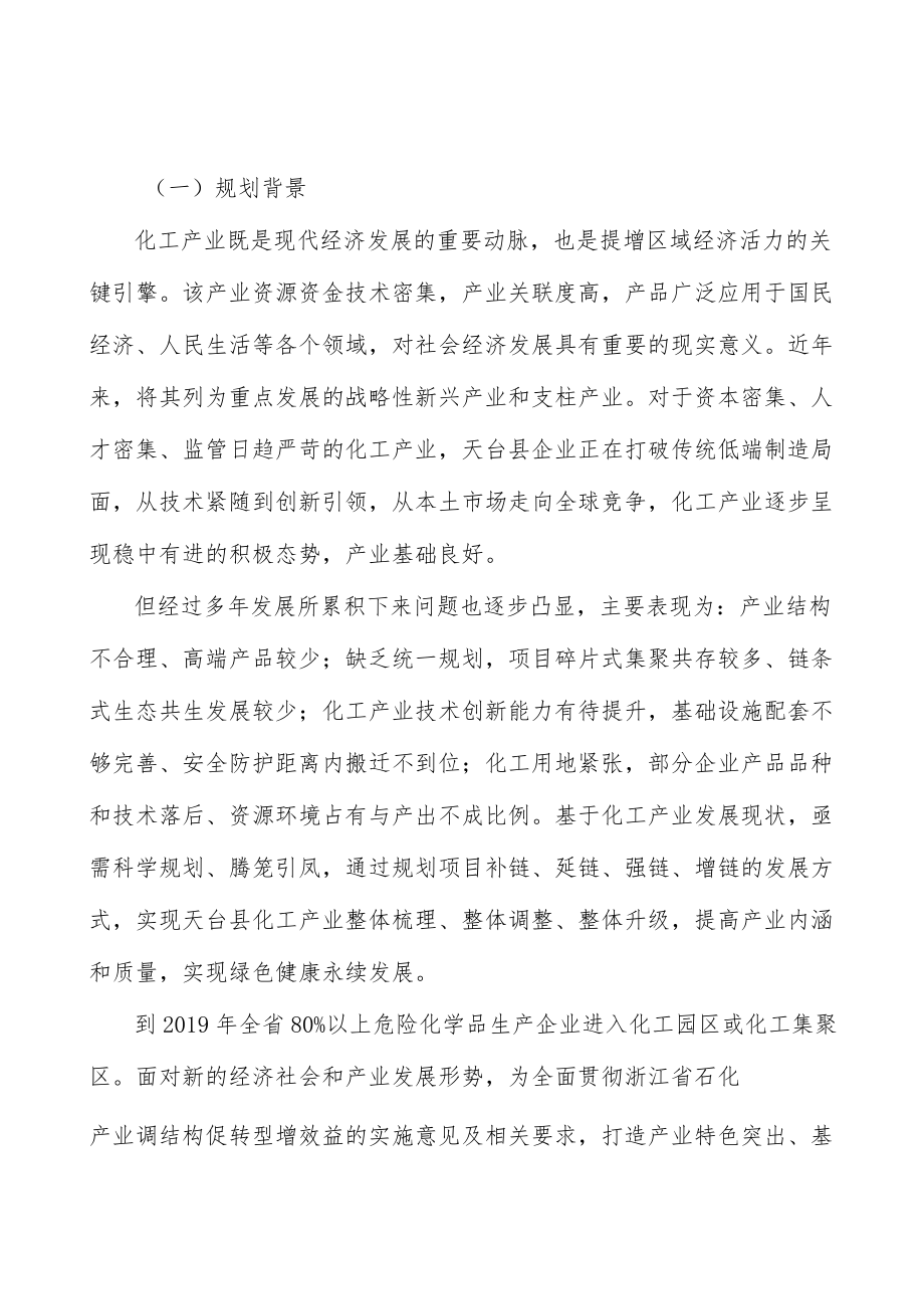 化工园区规划实施步骤行动计划.docx_第3页