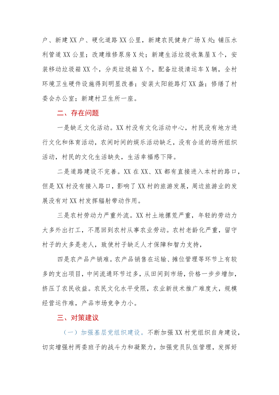 商务局帮扶工作调研报告.docx_第2页