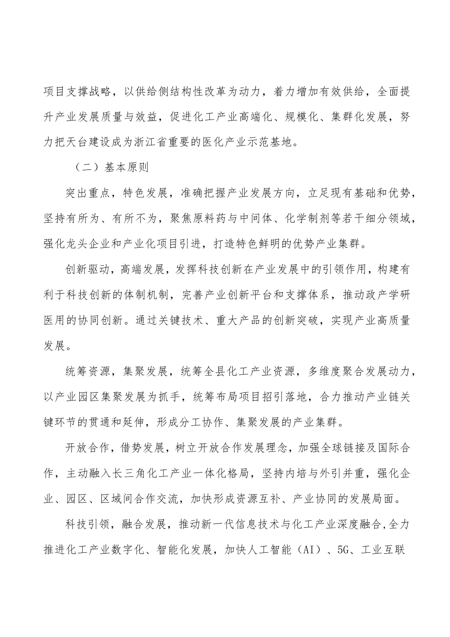 化工园区重点任务实施方案.docx_第2页