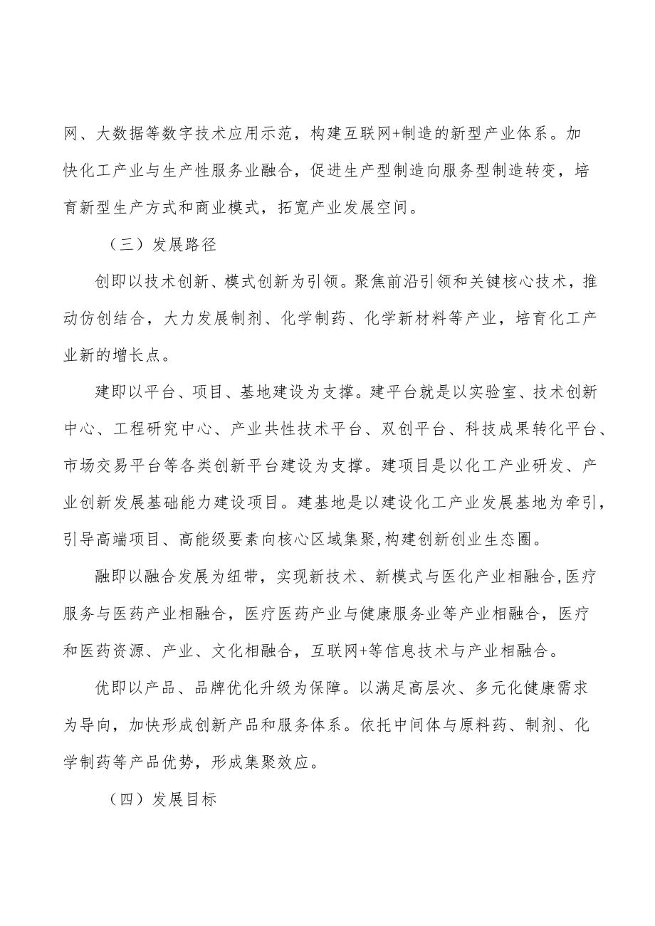 化工园区重点任务实施方案.docx_第3页