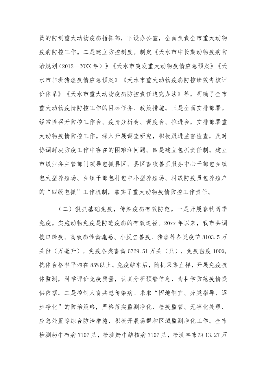 关于全市重大动物疫病防控工作情况的调研报告.docx_第2页