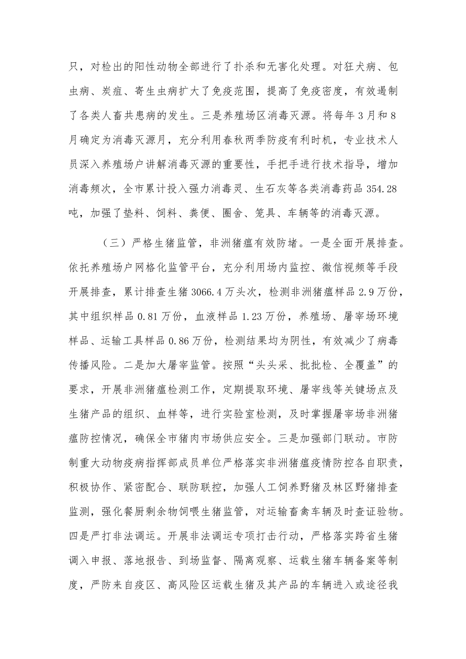 关于全市重大动物疫病防控工作情况的调研报告.docx_第3页